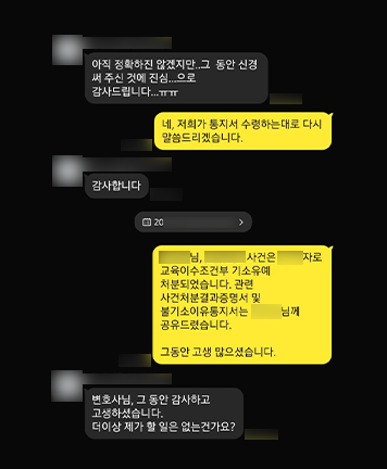 [오학준 변호사] 사건 맡아주시느라 힘써주셔서 감사합니다
