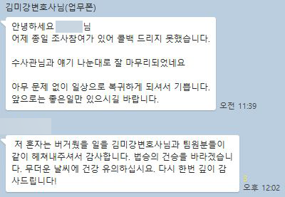 [김미강 변호사] 저 혼자는 버거운 일을 같이 헤쳐나가 주셔서 감사합니다.