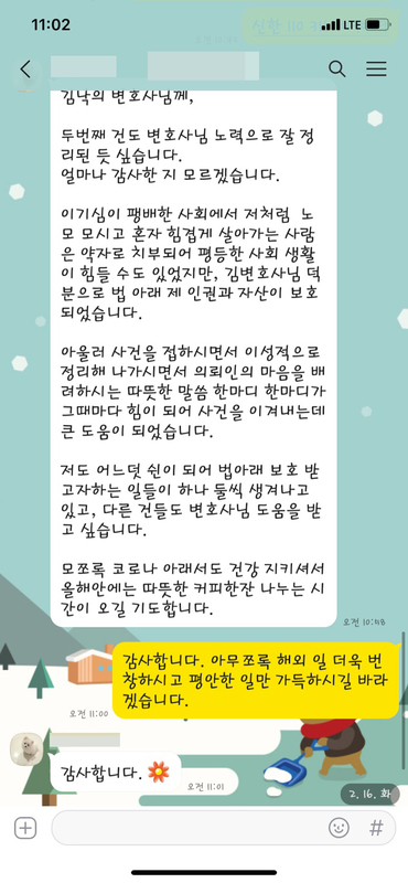 [김낙의 변호사] 김낙의 변호사님께