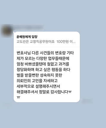 [윤예원 변호사] 제 고민을 자세히 들어 주시고 해결해 주셔서 정말로 감사합니다