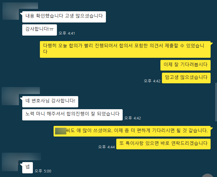 [베슬찬 변호사] 고생 많으셨습니다