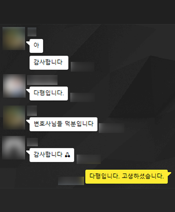 [김지수 변호사] 변호사님 덕분입니다