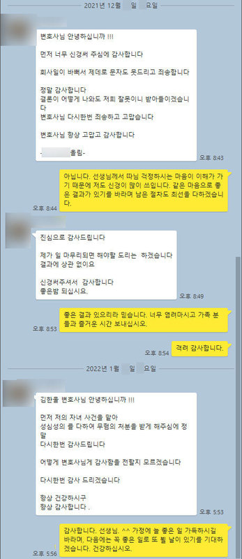 [김한울 변호사] 김한울 변호사님 무혐의 처분을 받게 해주심에 정말 다시 한 번 감사합니다.
