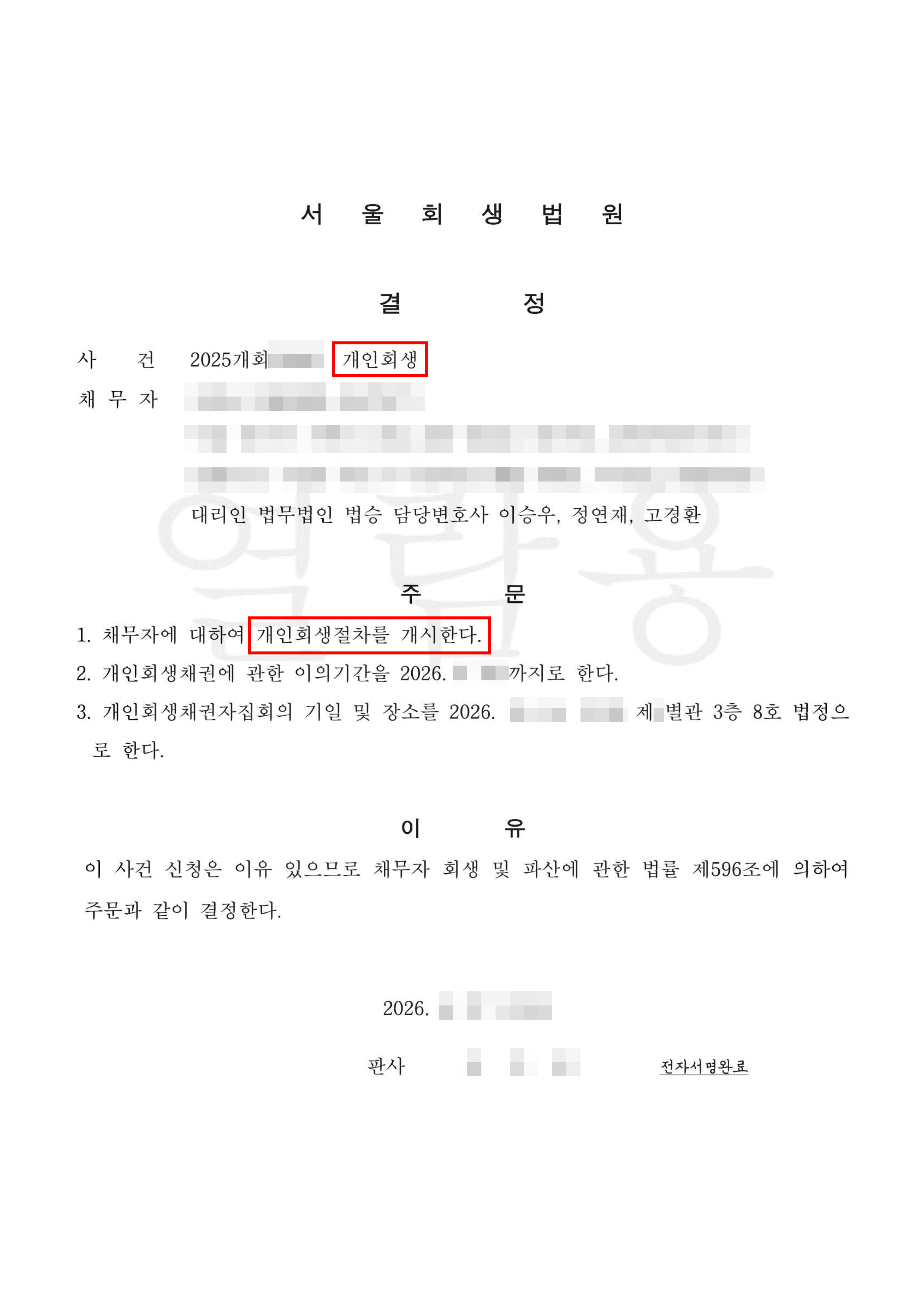 65% 탕감 | 20대 스포츠토토 및 가상화폐 투자 손실 채무, 보정권고 없이 24개월 단기 인가 및 원금 65% 탕감 성공