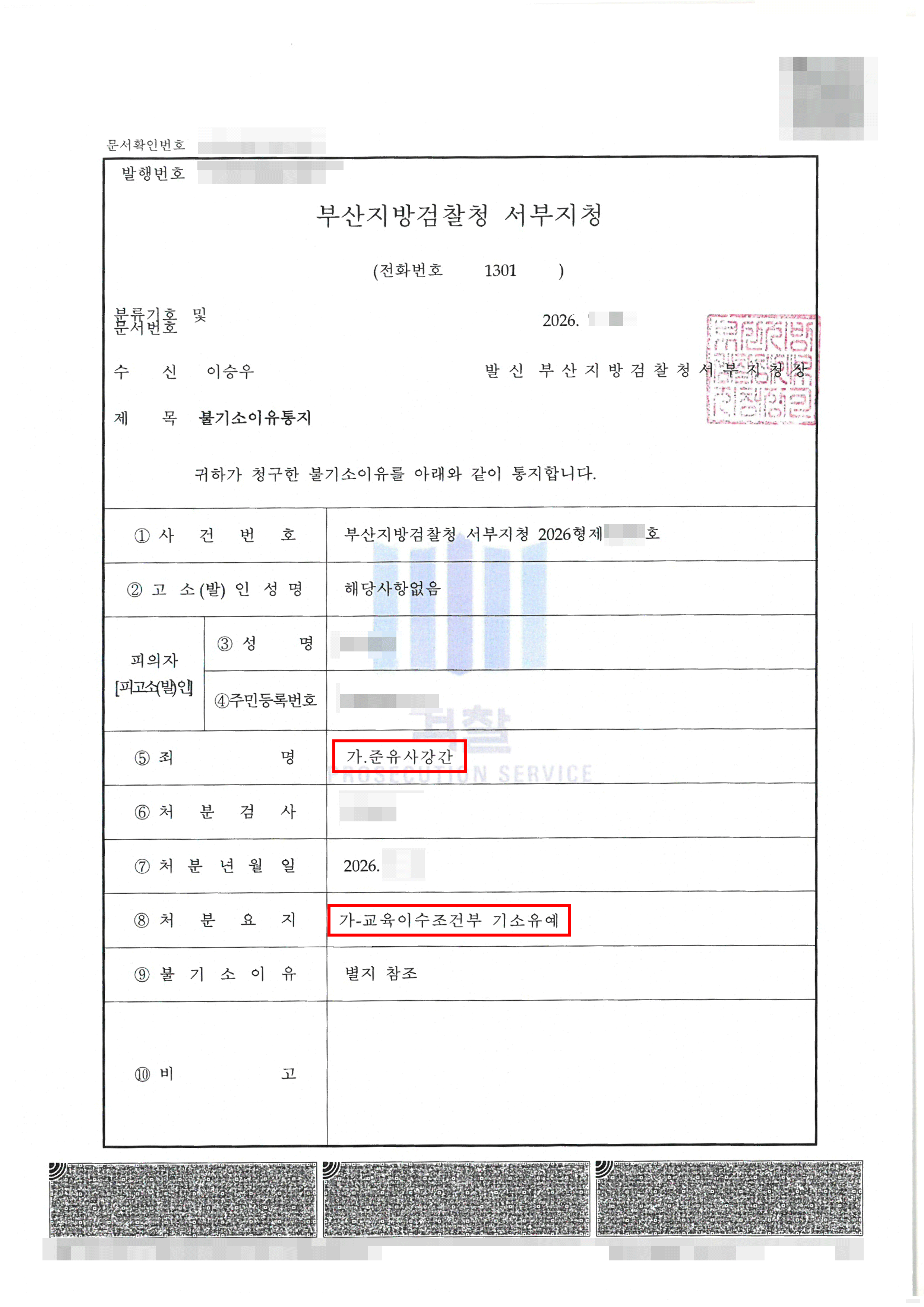 DNA 증거까지 나온 성범죄 혐의, 형사조정으로 기소유예 불기소처분 받은 사례