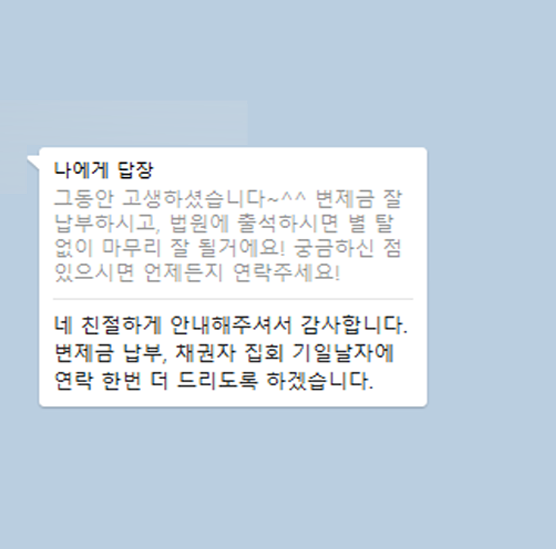 [개인회생] 친절하게 안내해주셔서 감사합니다