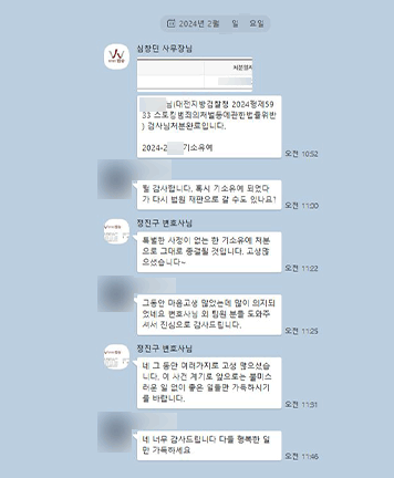 [박은국, 정진구 변호사] 그동안 마음고생 많았는데 많이 의지되었네요