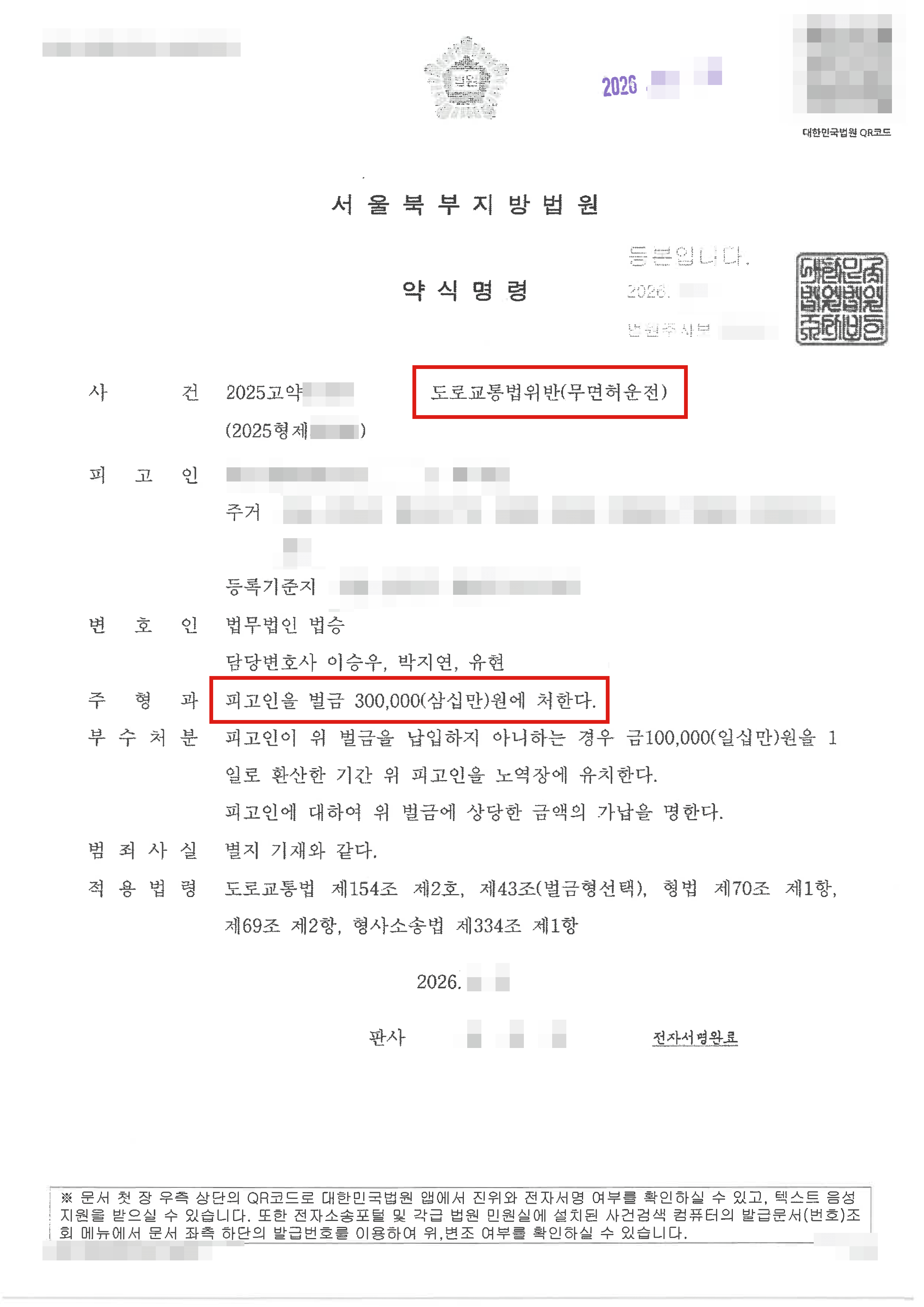 벌금형 | 면허취소·집행유예 중 또다시 무면허운전 적발, 구속 위기 대응 전략
