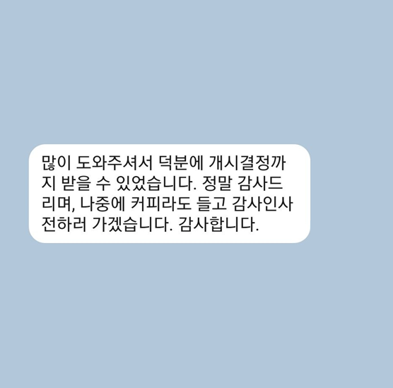 [개인회생] 많이 도와주셔서 개시결정 받을 수 있었습니다