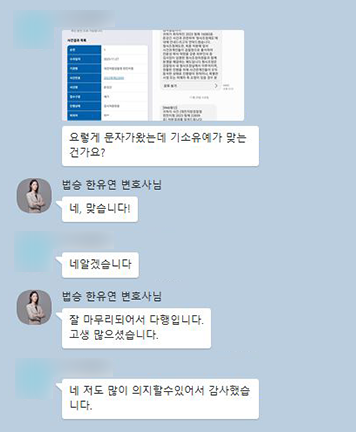 [한유연 변호사] 저도 많이 의지 할 수 있어서 감사했습니다.