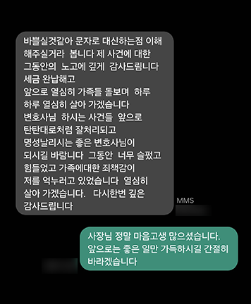 [윤예원 변호사] 제 사건에 대한 그동안의 노고에 깊게 감사드립니다