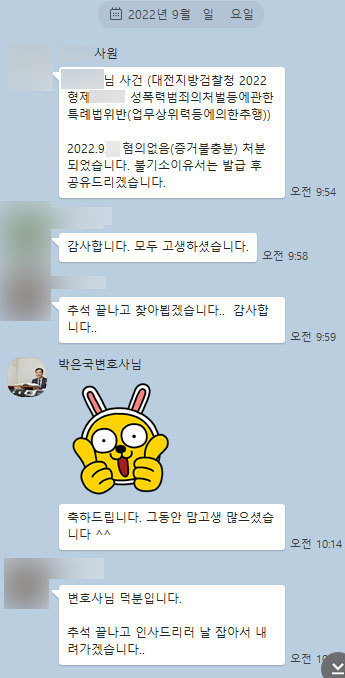 [박은국 변호사] 박은국 변호사님 덕분입니다.