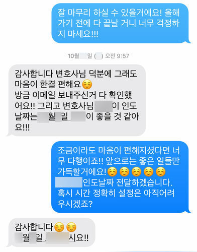 [서지수변호사]감사합니다 변호사님 덕분에 그래도 마음이 한결 편해요