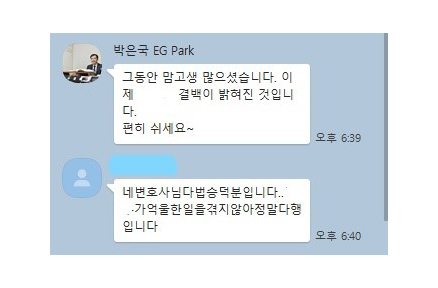 [박은국 변호사] 법승 덕분입니다