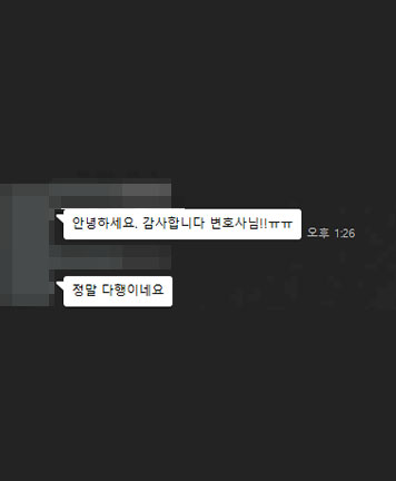 [김지수 변호사] 무혐의 결과 감사합니다 변호사님! 