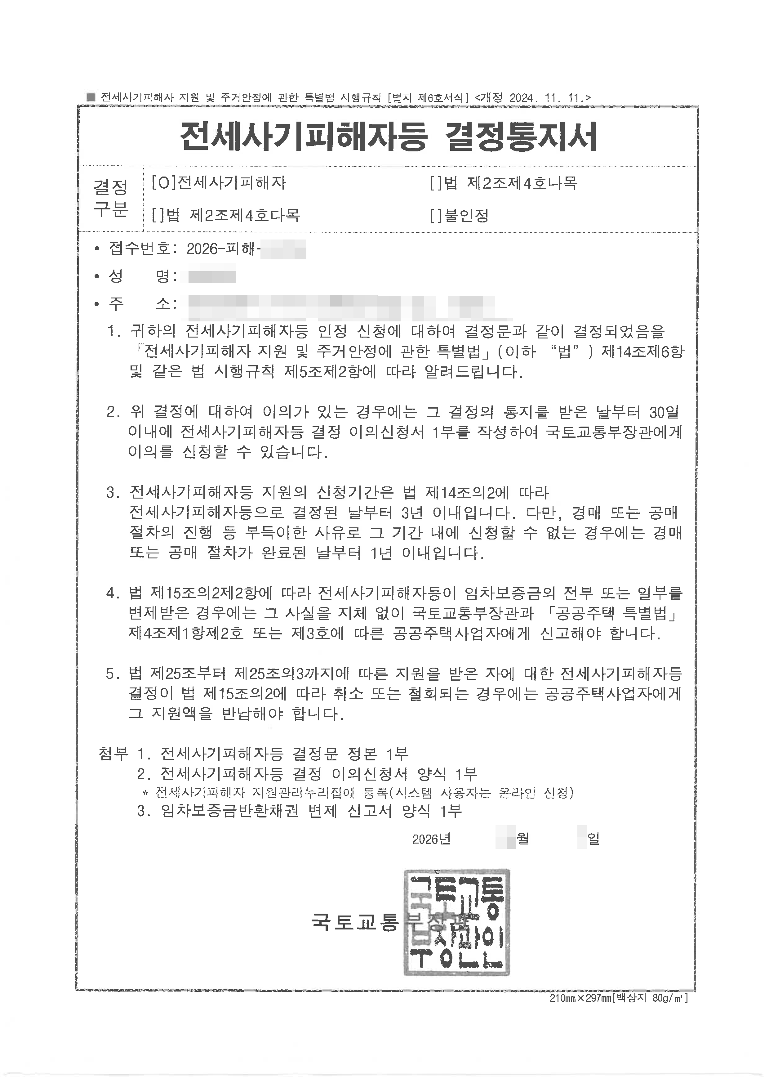 전세사기피해자결정 | 경매가 시작되기 전에 전세사기피해자로 인정받은 이유
