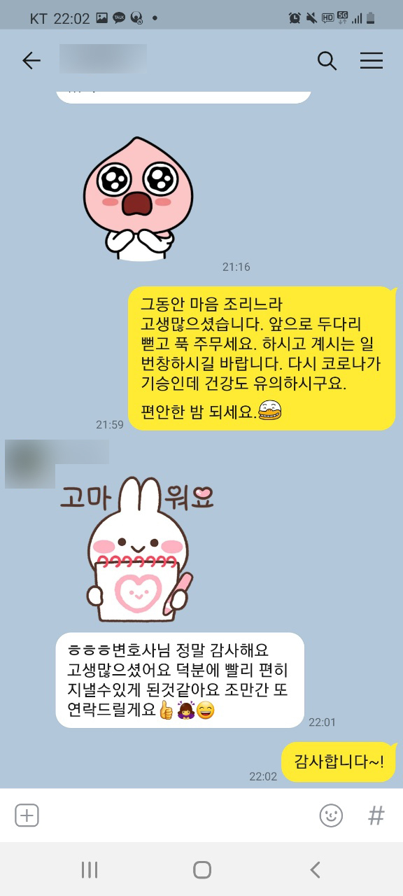 [김범선 변호사] 변호사님 정말 감사해요