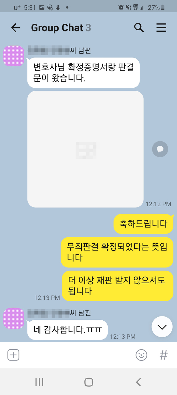 [이승우 변호사] 변호사님 확정증명서랑 판결문이 왔습니다.