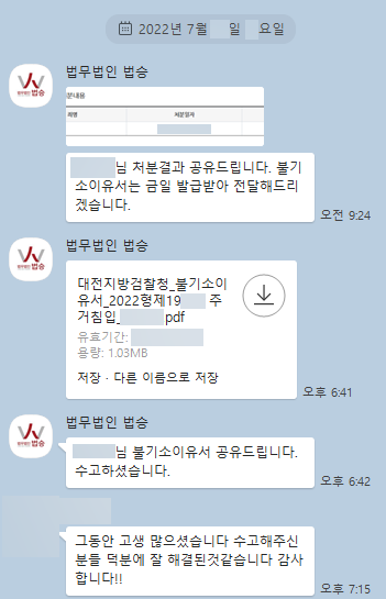 [박은국 변호사] 수고해주신 분들 덕분에 잘 해결된 것 같습니다