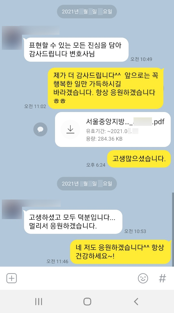 [양원준 변호사] 진심을 담아 감사드립니다