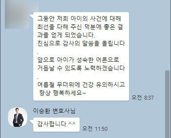 [이승환 변호사] 신경써주셔서 감사합니다^^