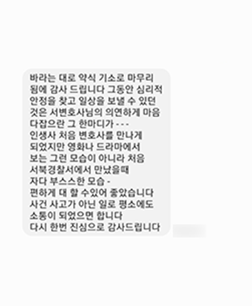 [서상원 변호사] 사건 사고가 아닌 일로 평소에도 소통이 되었으면 합니다