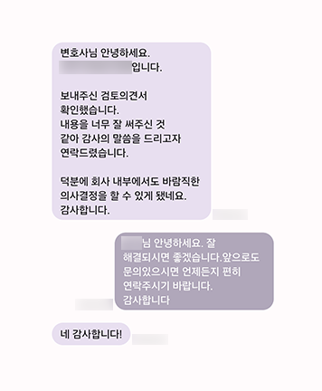 [안성훈 변호사, 정연재 변호사] 감사의 말씀을 드리고자 연락드렸습니다