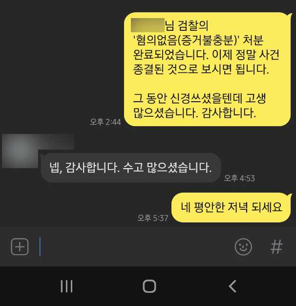 [배슬찬 변호사] 수고많으셨습니다