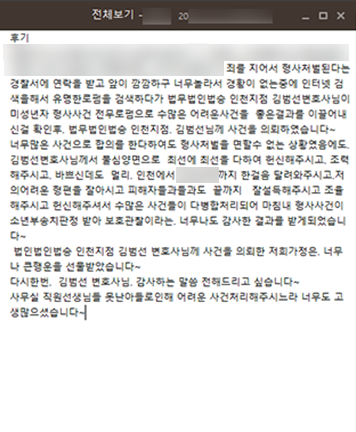 [김범선 변호사] 최선에 최선을 다하여 헌신해 주셔서 감사합니다