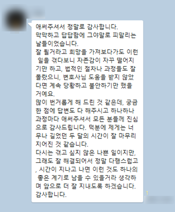 [김범선 변호사] 과정마다 애써주셔서 모든 분들께 진심으로 감사드립니다