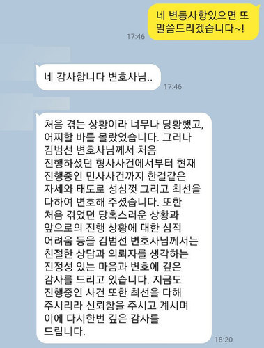 [김범선 변호사] 다시한번 깊은 감사를 드립니다.