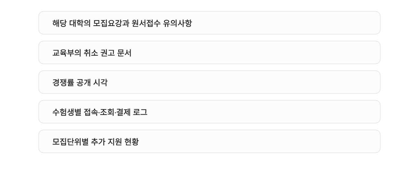수시 원서접수 먹통 사태, 누구의 권리를 구제해야 할까?