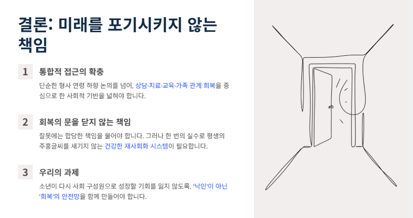 소년 성범죄, 처벌만으로는 아이를 성장시킬 수 없습니다.