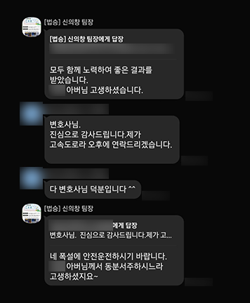 [이승우 변호사, 오학준 변호사] 변호사님, 진심으로 고맙습니다