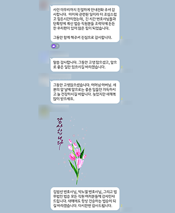 [김범선 변호사, 박노엘 변호사] 든든한 우리 편이 있어 많은 힘이 되었습니다