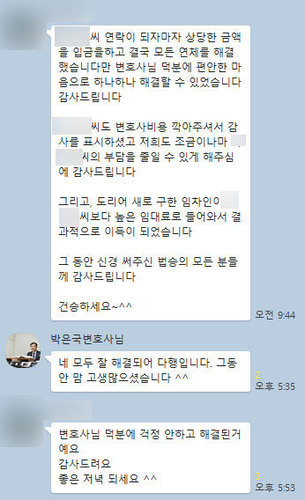 [박은국 변호사] 변호사님 덕분에 편안한 마음으로 하나하나 해결할 수 있었습니다