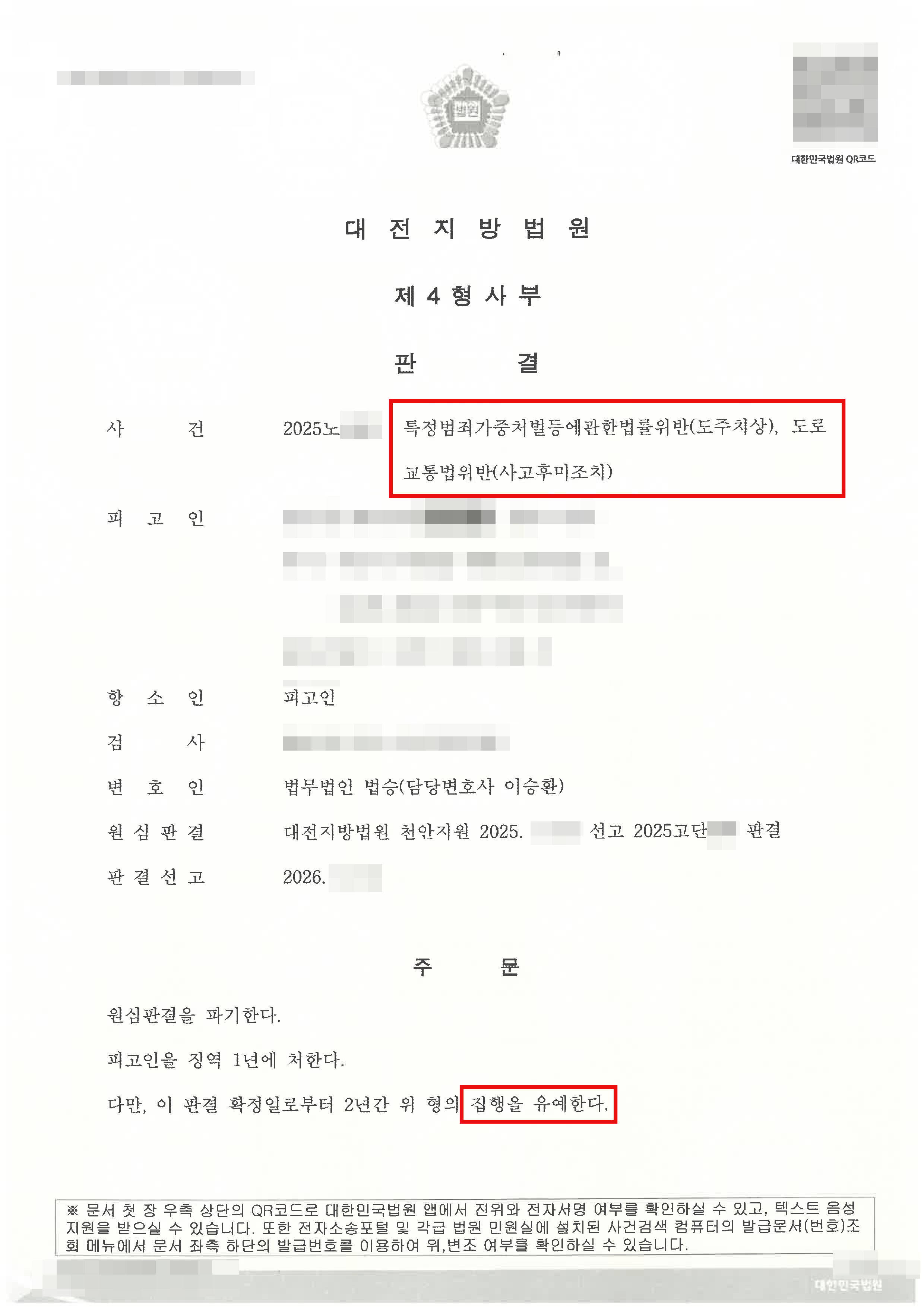 집행유예ㅣ도주치상 사건으로 1심에서 실형 선고를 받았으나 항소심에서 집행유예 선고된 사례