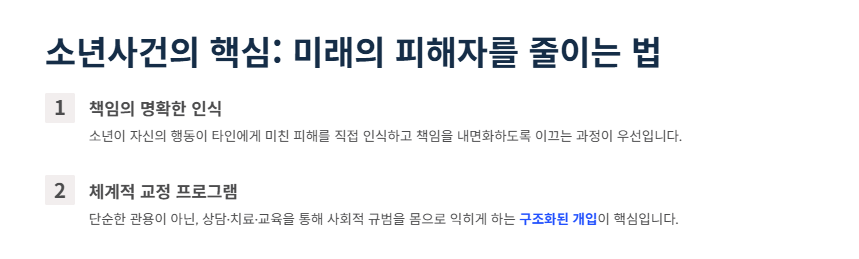 소년을 위하여, 피해자의 인생을 희생하라는 것이냐는 반발에 대한 답변