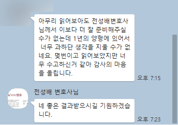 [전성배 변호사] 몇번이고 읽어보았지만 너무 수고하신 거 같아 감사의 마음을 올립니다.
