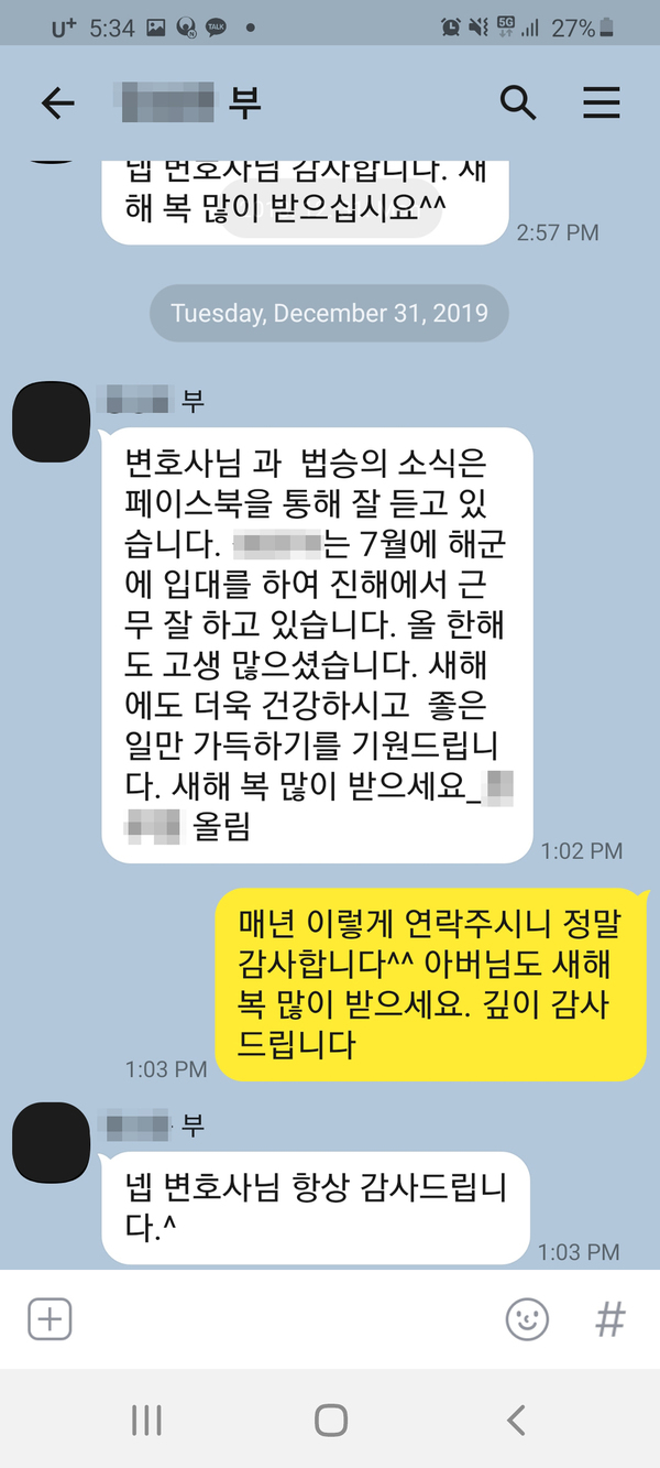 [이승우 변호사] 새해에도 더욱 건강하시고 좋은 일만 가득하기를 기원드립니다.