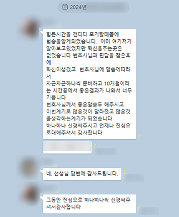 [김범선 변호사] 하나하나 신경 써주시고 언제나 진심으로 대해주셔서 감사합니다