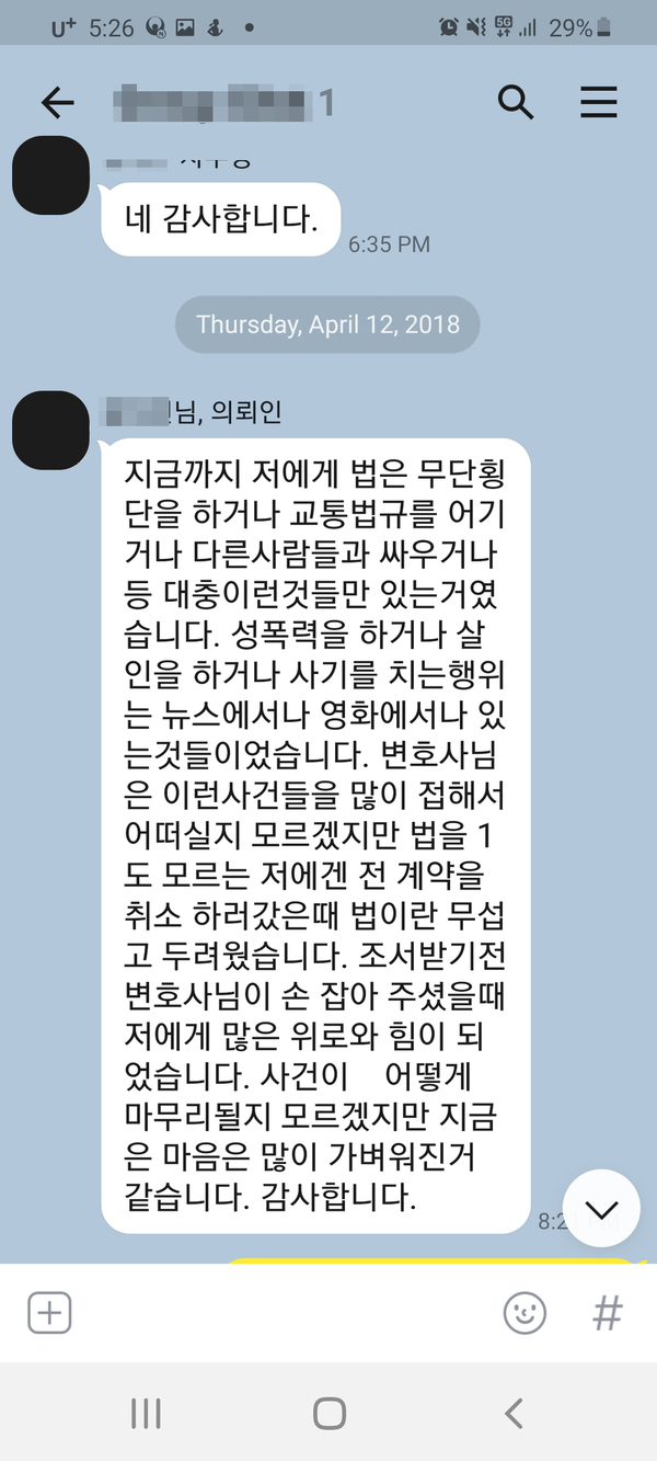 [이승우 변호사] 변호사님이 손 잡아 주셨을 때 저에게 많은 위로와 힘이 되었습니다.