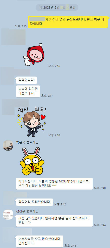 [박은국 변호사, 정진구 변호사] 덕택입니다! 법승에 맡기면 다 승소네요.