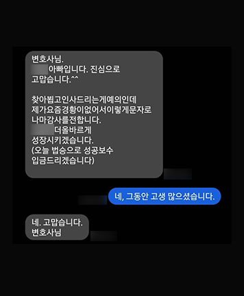 [이승우 변호사, 오학준 변호사] 변호사님, 진심으로 고맙습니다