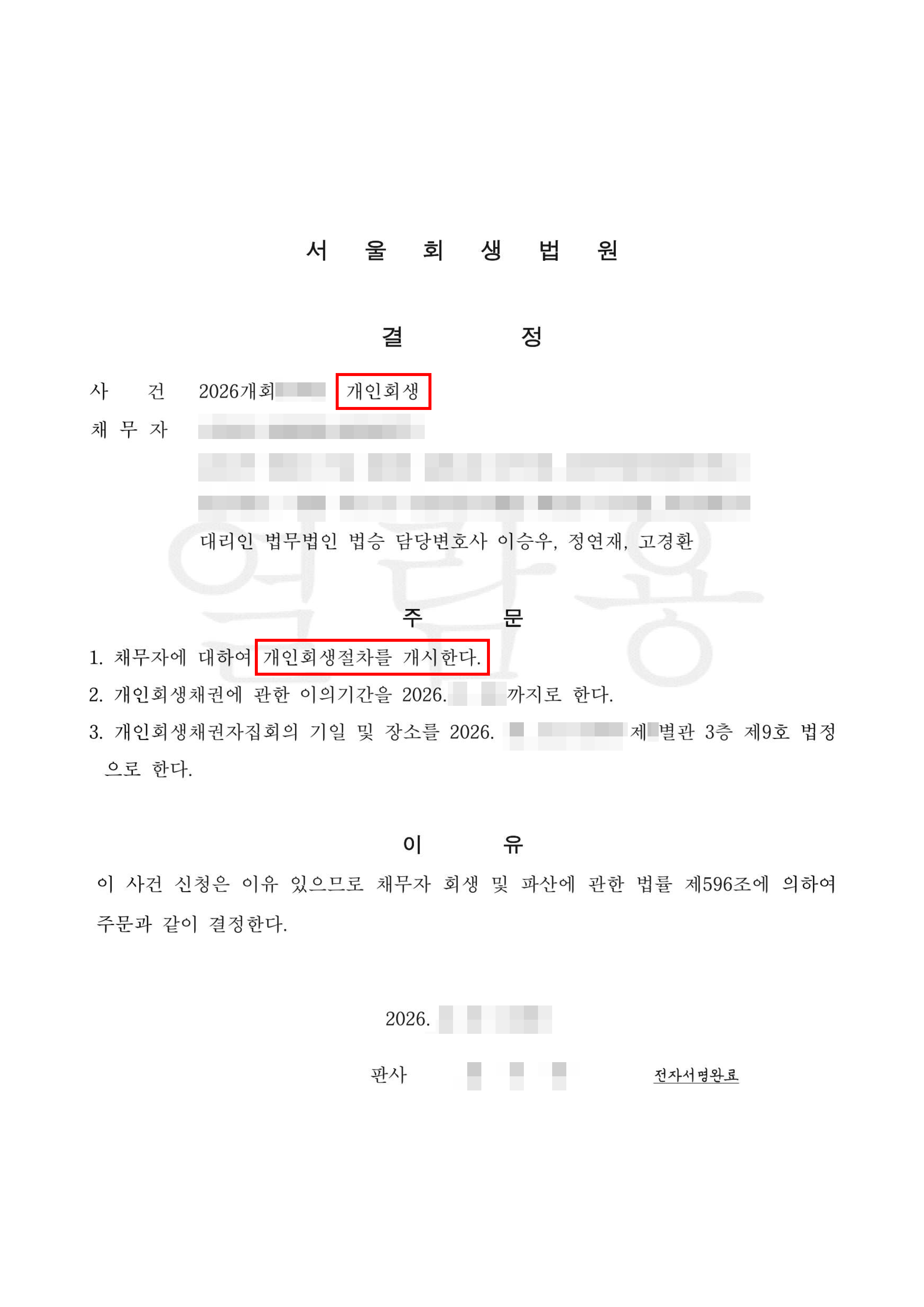 26.6% 탕감 | 코인 투자 손실 및 생활고 위기, 청산가치 완벽 방어와 '24개월' 조기 변제로 개시결정을 이끌어낸 사례