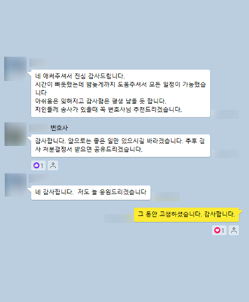 [성민형 변호사] 시간이 빠듯했는데 밤늦게까지 도움 주셔서 모든 일정이 가능했습니다