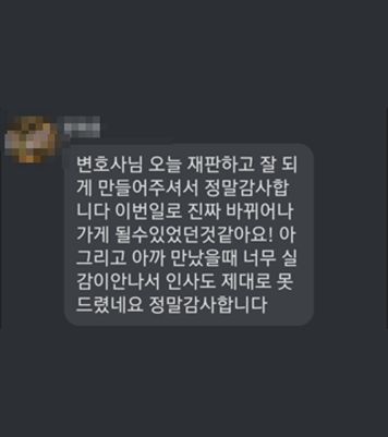 [배경민 변호사] 오늘 재판 잘되게 만들어주셔서 감사합니다.
