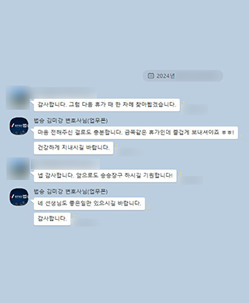 [김미강 변호사] 앞으로도 승승장구하시길 바랍니다