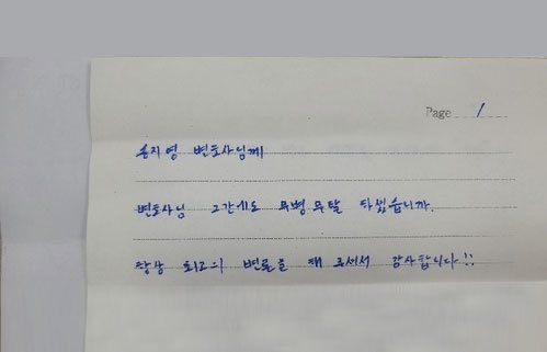 [송지영 변호사] 항상 최고의 변론을 해주셔서 감사합니다!