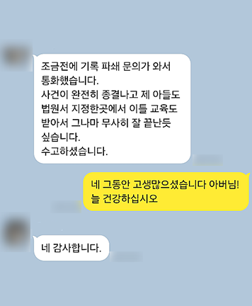 [김범선 변호사] 무사히 잘 끝난듯싶습니다